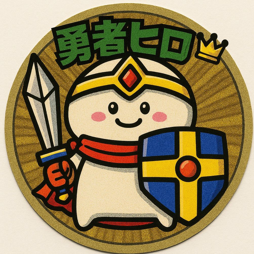 勇者ヒロ👑⚔️
