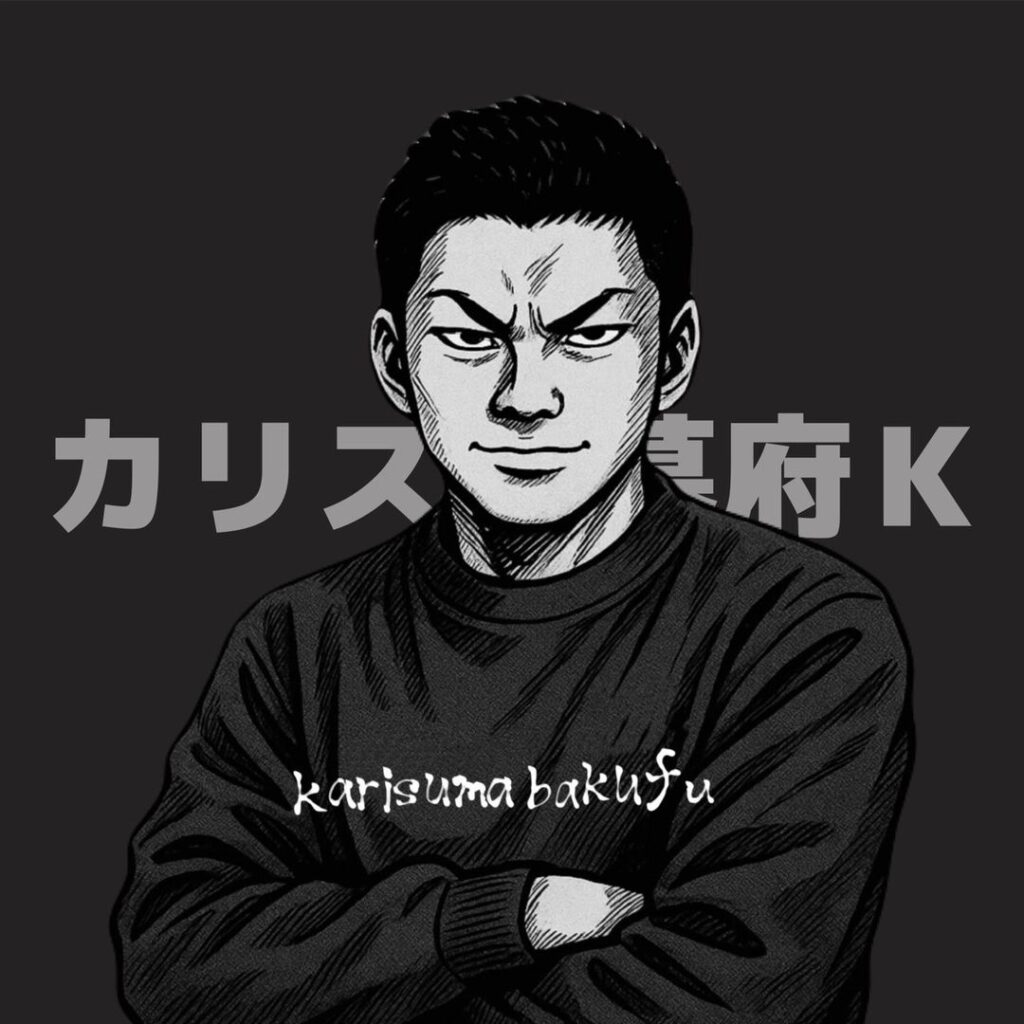 カリスマ幕府K🏯⚔️