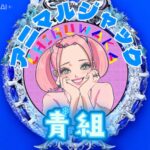 ちぐ若🐑😎@土曜日雑談配信